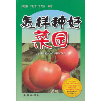 怎样种好菜园 pdf epub mobi 下载