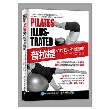 HJ 普拉提动作练习全图解 9787115481368 人民邮电出版社 pdf epub mobi 电子书 下载