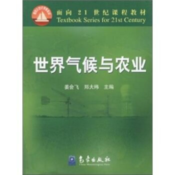 世界气候与农业 姜会飞,郑大玮 9787502944841 pdf epub mobi 下载