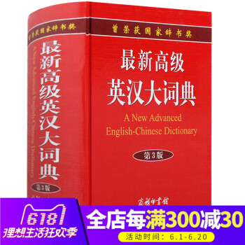 正版 高級英漢大詞典第3版漢英雙語大學初高中小學生英語實用暢銷大字本字典商務印書館20167牛津雙解 pdf epub mobi 下载