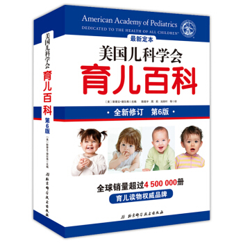 美国儿科学会育儿百科第6版 0-5岁全新修订 新定本育儿百科全书 怀孕胎教母婴喂养宝宝辅食书疾病预防 pdf epub mobi 电子书 下载