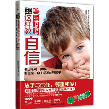 《美國媽媽這樣教自信》 蔡寜著 9787512707177 pdf epub mobi 電子書 下載