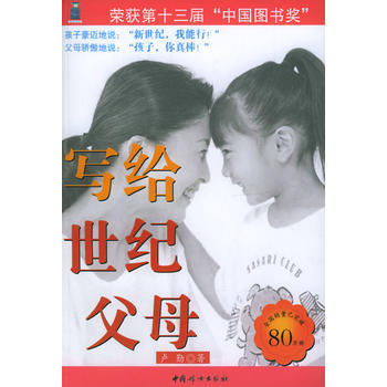 寫給世紀父母 盧勤 9787801315335 pdf epub mobi 電子書 下載