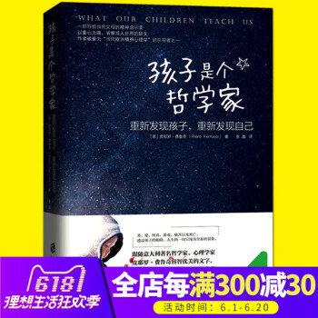 正版現貨 孩子是個哲學傢 重新發現孩子 重新發現自己 皮耶羅·費魯奇著 子傢庭教育 育兒百科全書 好 pdf epub mobi 電子書 下載