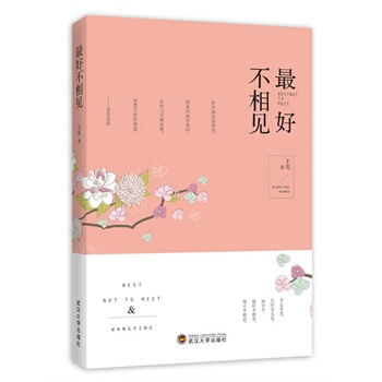 好不相见