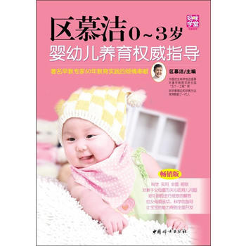 區慕潔0～3歲嬰幼兒養育指導 區慕潔 9787512706958 pdf epub mobi 電子書 下載