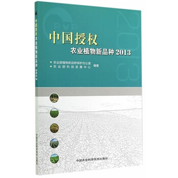 中國授權農業植物新品種2013 農業部植物新品種保護辦公室,農業部科技發 97875116 pdf epub mobi 電子書 下載