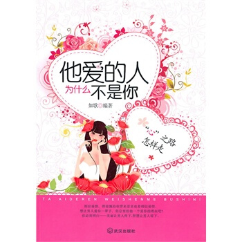 他愛的人為什麼不是你