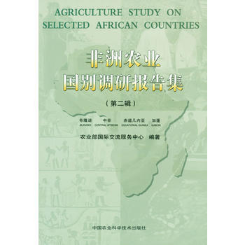 9787511609816 非洲農業國彆調研報告集(第二輯) 中國農業科學技術齣版社 農 pdf epub mobi 電子書 下載