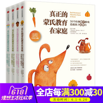 正版真正的濛氏教育在傢庭--數學思維+探索認知+溝通閤作+語言錶達（全5冊）全美官方版教育兒童書籍3 pdf epub mobi 電子書 下載