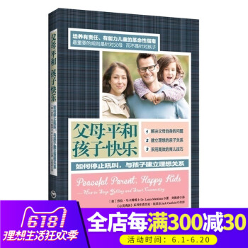 正版父母平和孩子快樂—如何停止吼叫，與孩子建立理想關係 父母教育孩子成長書籍 傢庭育兒百科大全 傢長 pdf epub mobi 電子書 下載