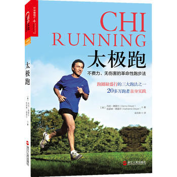 太极跑 (美)丹尼?德雷尔凯瑟琳?德雷尔 9787213061080