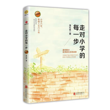 正版新書--走對小學的每一步 升級版 李紅延 pdf epub mobi 電子書 下載