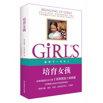 正版 培育女孩（全美銷量超200萬冊《培育男孩》姊妹篇，美國頭號心理學傢，美國傢 詹姆士杜布森 書店 pdf epub mobi 電子書 下載