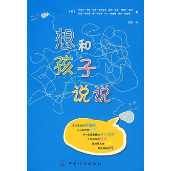 想和孩子說說 (美)瑪赫茜·布朗,王煒 9787506445467 pdf epub mobi 電子書 下載