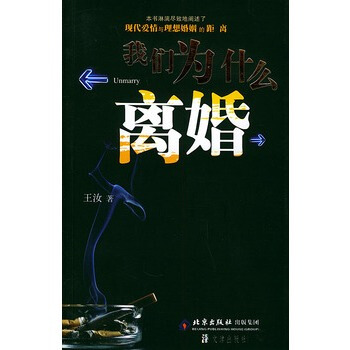 我們為什麼離婚