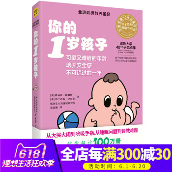 正版 你的1歲孩子 階梯教育教養聖經 暢銷30年耶魯大學研究幼兒成長 培養教育成長經典傢庭育兒寶典 pdf epub mobi 電子書 下載
