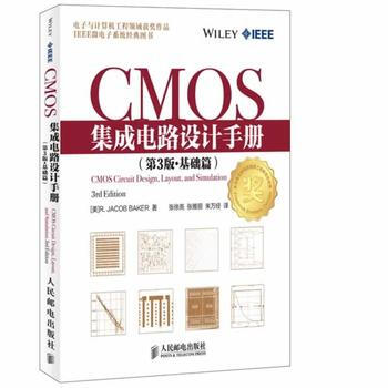HJ CMOS集成电路设计手册(第3版 基础篇) 9787115337726 人民邮电出 pdf epub mobi 下载