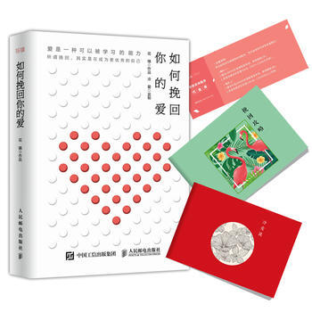如何挽迴你的愛 花鎮 9787115460394