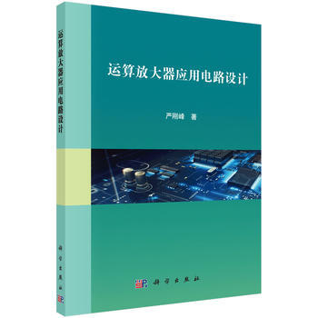 运算放大器应用电路设计 严刚峰 9787030497598 pdf epub mobi 下载