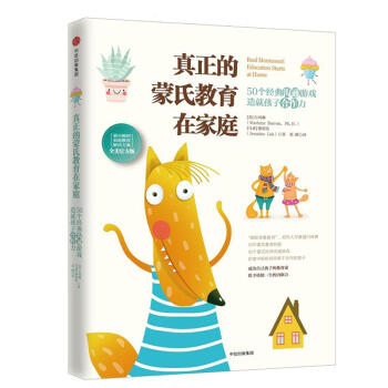 真正的濛氏教育在傢庭(50個經典溝通遊戲造就孩子閤作力)50個經典溝通遊真正的濛氏教育在傢庭——50 pdf epub mobi 電子書 下載