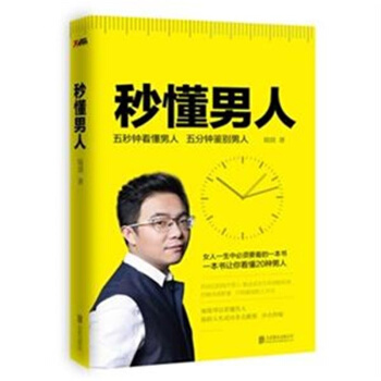 秒懂男人 書店 陸琪 兩性關係書籍 書