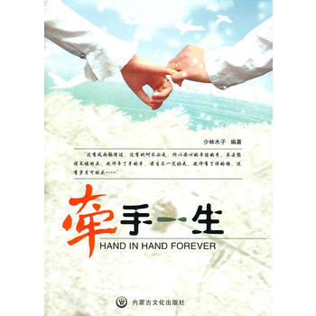 牽手一生 少林木子 9787806756980