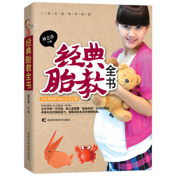 经典胎教全书 孕妈妈给胎儿讲睡前胎教故事书 怀孕孕妇孕期书籍大全 育儿百科准妈妈孕妈妈书 孕妇食谱营