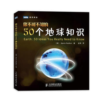 你不可不知的50个地球知识 [英]Martin Redfern,金琦 9787115320 pdf epub mobi 电子书 下载