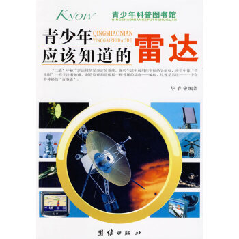 青少年應該知道的雷達 pdf epub mobi 電子書 下載