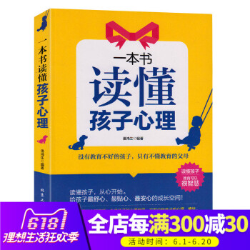 正版 一本書讀懂孩子心理 傢庭教育倫理知識 學會跟孩子說話讀懂孩子心理 育兒百科全書 子教育暢銷書籍 pdf epub mobi 電子書 下載