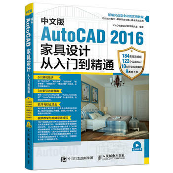 中文版AutoCAD 2016傢具設計從入門到精通 CAD輔助設計教育研究室 978711 pdf epub mobi 電子書 下載