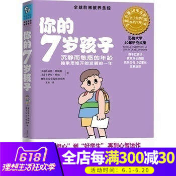 你的7歲孩子(階梯教養聖經) 幼兒教育 階梯教育教養聖經你的N歲孩子 三億傢長信賴選擇 育兒書籍02 pdf epub mobi 電子書 下載