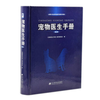 正版 寵物醫生手冊 《寵物醫生手冊》委員會 書店 獸醫臨床醫學書籍 書 pdf epub mobi 電子書 下載
