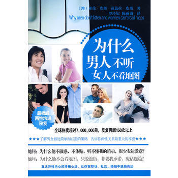 9787507420951 为什么男人不听 女人不看地图 中国城市出版社 (澳)皮斯,