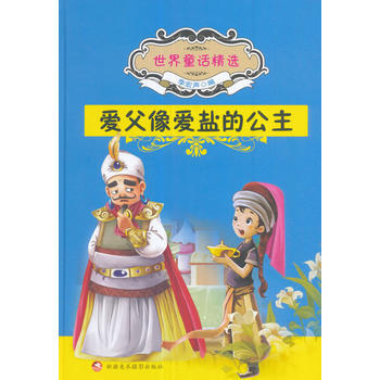 爱父像爱盐的公主 李宏声 9787546977904