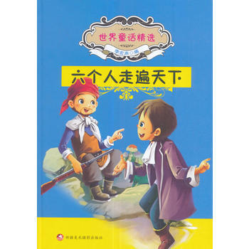 六个人走遍天下 李宏声 9787546977942 pdf epub mobi 下载