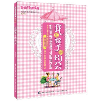 好妈妈口袋书3-我和孩子的约会 李贤国,童趣出版有限公司 9787115284976 pdf epub mobi 下载