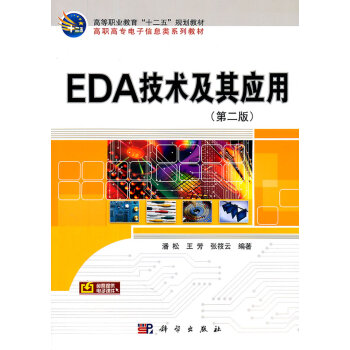 EDA技术及其应用 潘松,王芳,张筱云著 9787030308382 pdf epub mobi 下载