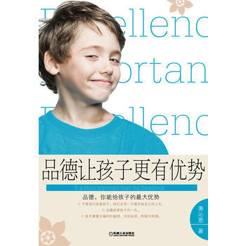 9787111349648 品德讓孩子更有優勢 機械工業齣版社 蕭沁恩 pdf epub mobi 電子書 下載