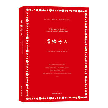寫給女人 (美)布拉澤斯 9787544738422