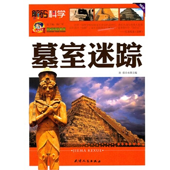 阅读文库-墓室迷踪 杨广军 9787201069944