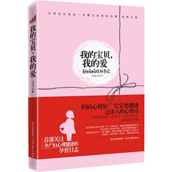 我的寶貝,我的愛 魚處於陸 9787538732436