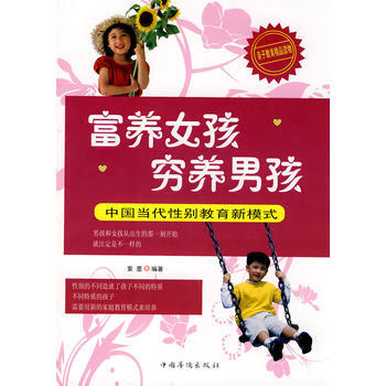 富养女孩穷养男孩 紫墨 9787511301888 pdf epub mobi 电子书 下载
