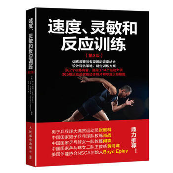 速度、靈敏和反應訓練(第3版) 【美】李·E.布朗(Lee E. Brown)、萬斯·A.