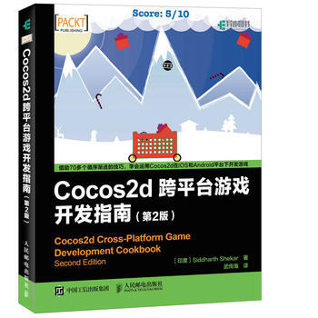 HJ Cocos2d 跨平台游戏开发指南 第2版 9787115437136 人民邮电出 pdf epub mobi 电子书 下载