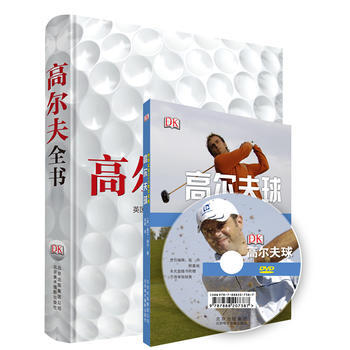 9787805015880 高尔夫全书 北京美术摄影出版社 英国DK公司,王燕 pdf epub mobi 电子书 下载
