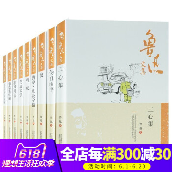 鲁迅文集2015新版 共9册 呐喊+花边文学+伪自由书+坟+准风月谈+且介亭杂文二集二心集+野草朝花
