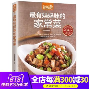 正版現貨食在好吃 zui有媽媽味的傢常菜 生活菜譜書傢常菜媽媽炒菜書 烹飪美食書籍充滿媽媽的味道傢常
