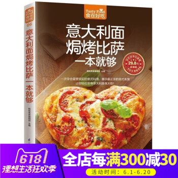 正版 意大利麵焗烤披薩一本就夠意大利麵書 披薩食譜生活美食披薩製作書怎麼樣做披薩書傢常菜菜譜大全烹飪